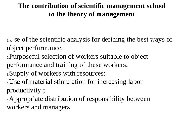 The contribution of scientific management school to the theory of management 1. Use of the scientific analysis for defining the