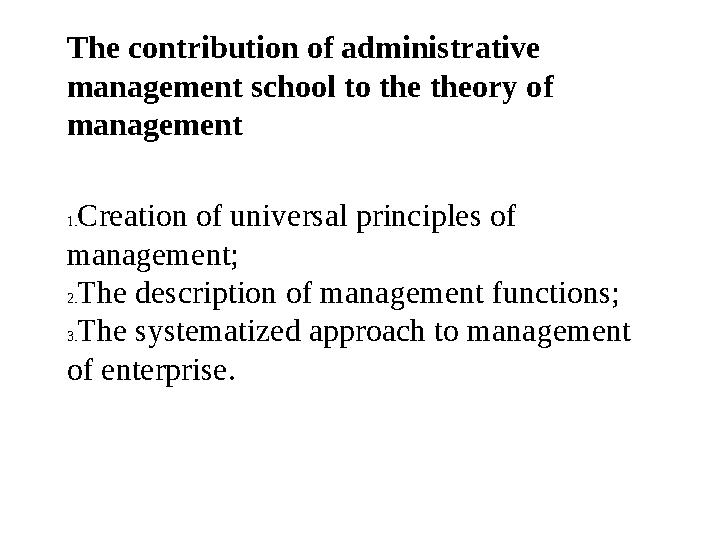 The contribution of administrative management school to the theory of management 1. Creation of universal principles of manag