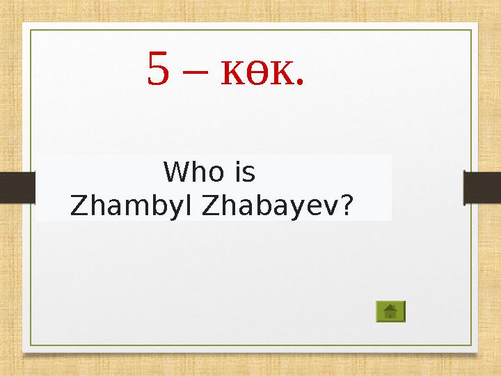 5 – көк. Who is Zhambyl Zhabayev?