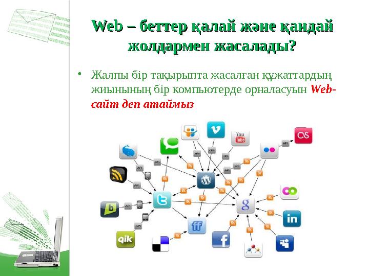 WebWeb – беттер қалай және қандай – беттер қалай және қандай жолдармен жасалады?жолдармен жасалады? • Жалпы бір тақырыпта жас
