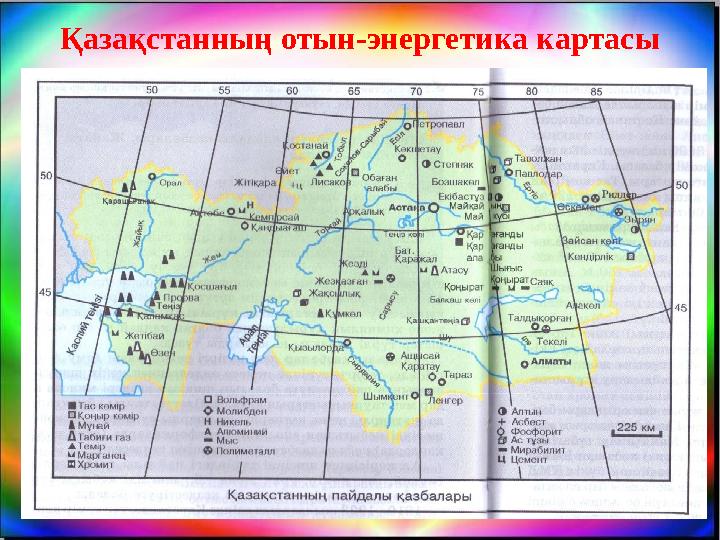 Қазақстанның отын-энергетика картасы