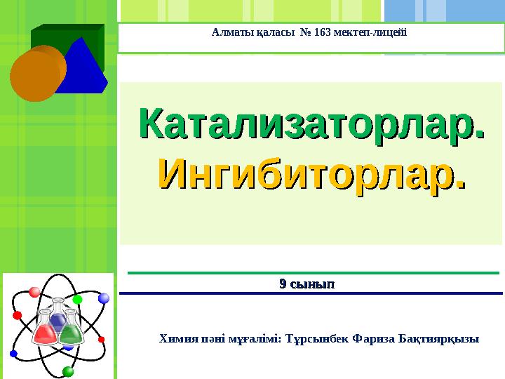 Жыныстық катализатор және андростеронның қоздырғыш иісі