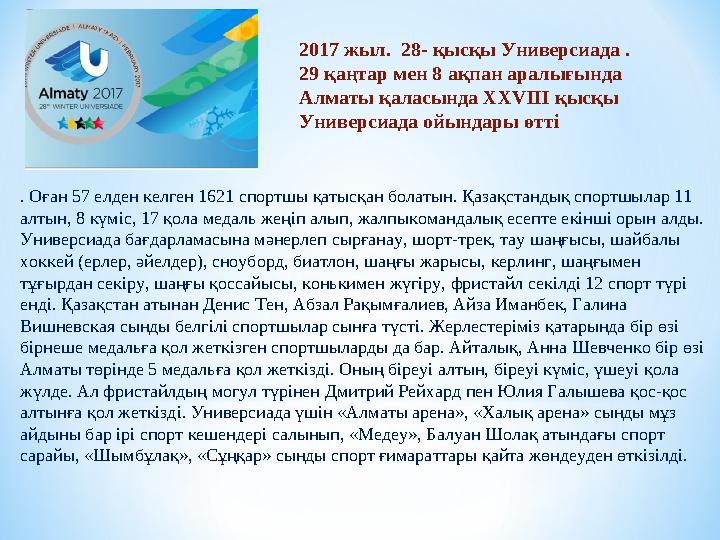 . Оған 57 елден келген 1621 спортшы қатысқан болатын. Қазақстандық спортшылар 11 алтын, 8 күміс, 17 қола медаль жеңіп алып, жал