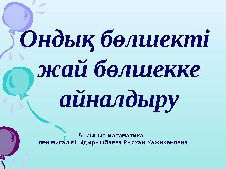 Титан порносына шабуыл