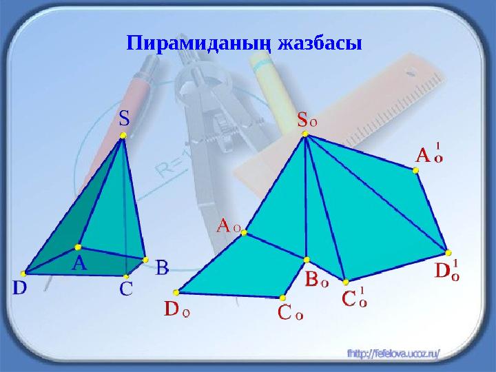 Пирамиданың жазбасы