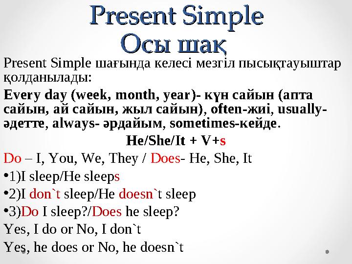 Present SimplePresent Simple Осы шақ Осы шақ Present Simple шағында келесі мезгіл пысықтауыштар қолданылады: Every day (week,