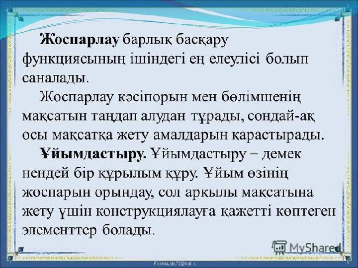 Бастауыш сынып жасында Осы жаста бала миының көлемі де ұлғаяды, яғни, ол 5 жаста үлкен адам миының 90 пайызындай болса