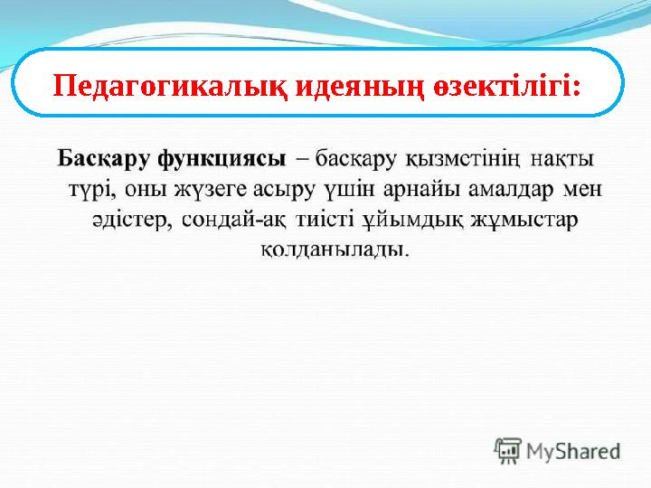 Оқушылардың жас ерекшелігі  Белгілі бір шақтық кезеңге тән анатомиялық-физиологиялық және психологиялық ерекшеліктер