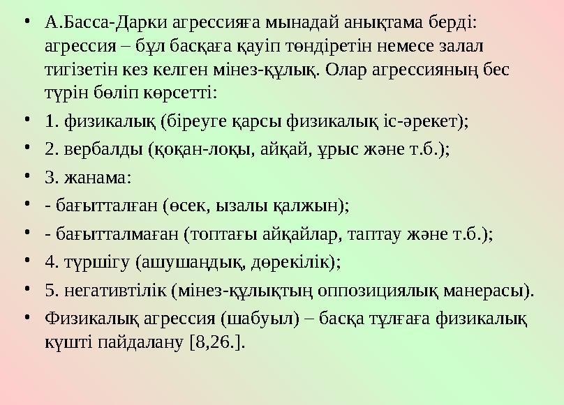 • А.Басса - Дарки агрессияға мынадай анықтама берді: агрессия – бұл басқаға қауіп төндіретін немесе залал тигізетін кез келге