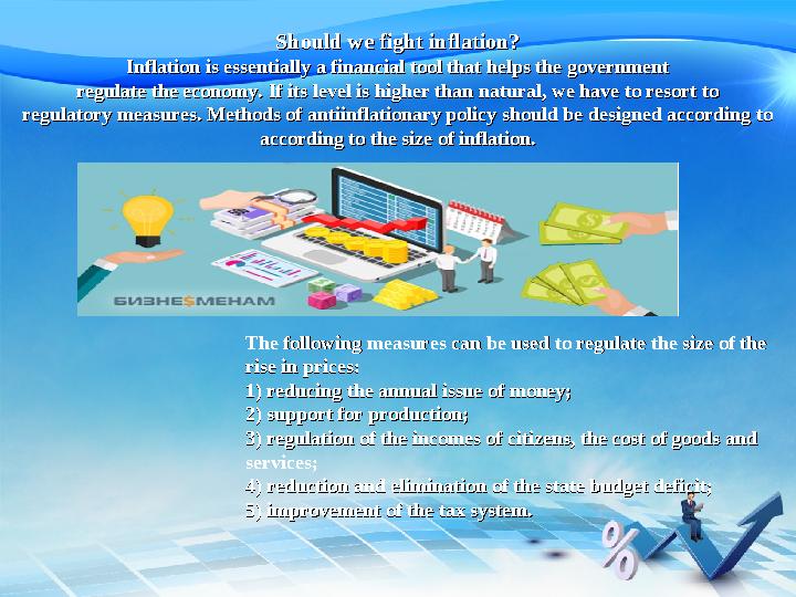 Should we fight inflation?Should we fight inflation? Inflation is essentially a financial tool that helps the governmentInflatio