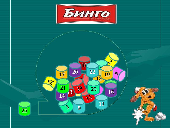 252555 33 22 88 44 6677 1010 99 1212 11111313 1414 1 5 1 5 16161717 1818 19192020 2121 2222 2 32 3 2 4 2 4 2525