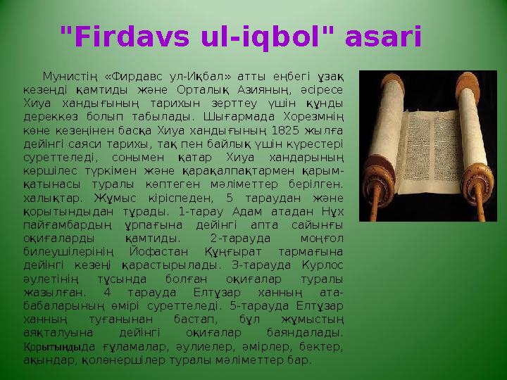 "Firdavs ul-iqbol" asari Мунистің «Фирдавс ул-Иқбал» атты еңбегі ұзақ кезеңді қамтиды және Орталық Азияның, әсіресе