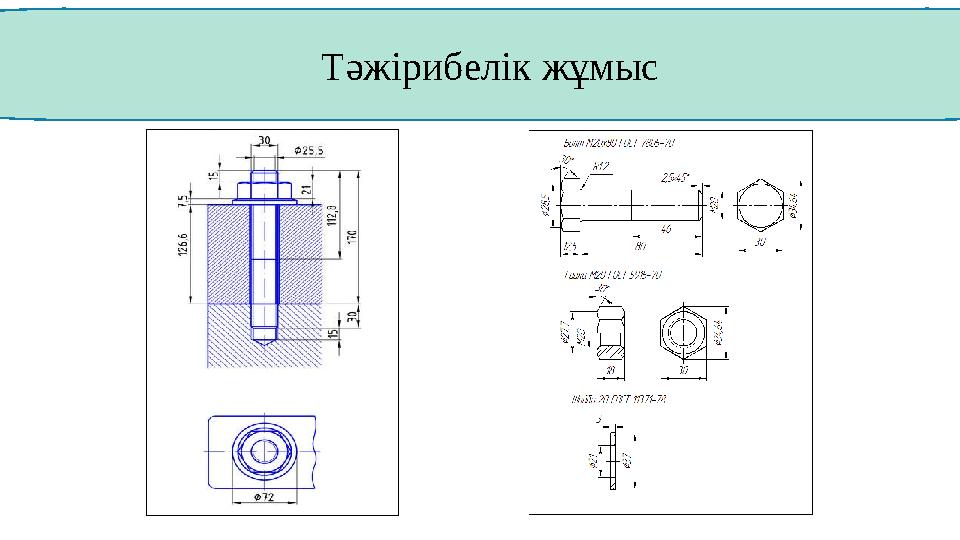 Тәжірибелік жұмыс