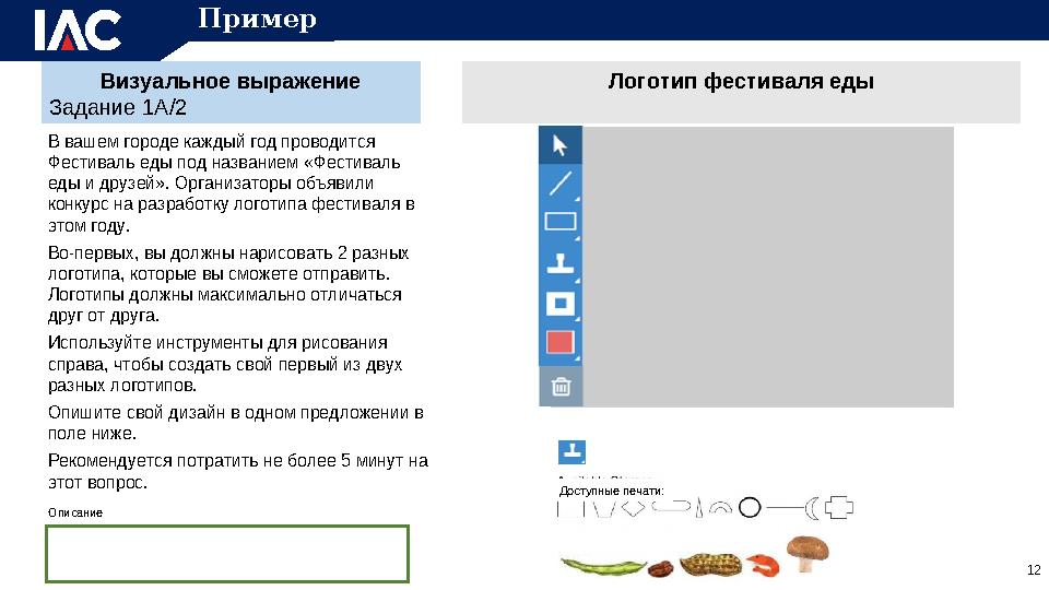 Визуальное выражение Задание 1А/2 В вашем городе каждый год проводится Фестиваль еды под названием «Фестиваль еды и друзей». О