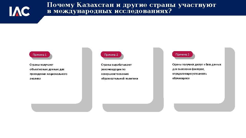 Страны получают объективные данные для проведения национального анализа Страны вырабатывают рекомендации по совершенствова