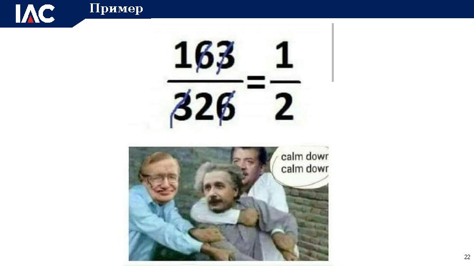 22Пример