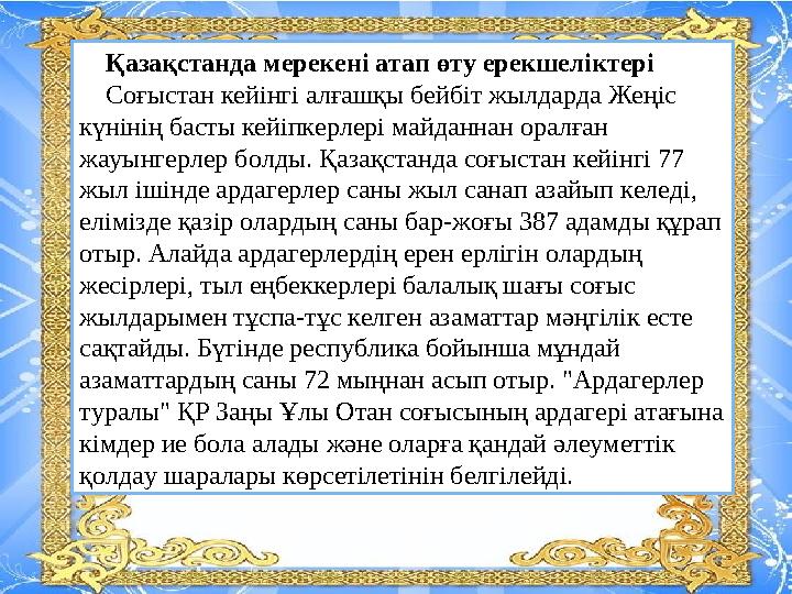 Қазақстанда мерекені атап өту ерекшеліктері Соғыстан кейінгі алғашқы бейбіт жылдарда Жеңіс күнінің басты кейіпкерлер