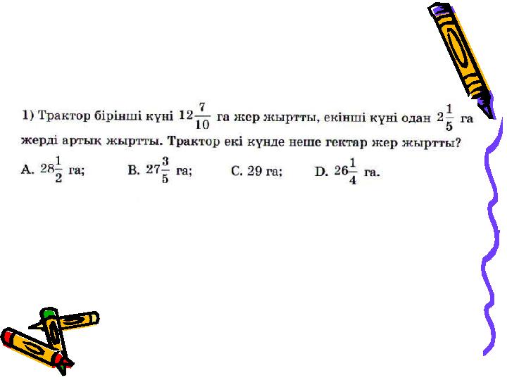 Топтық жұмыс