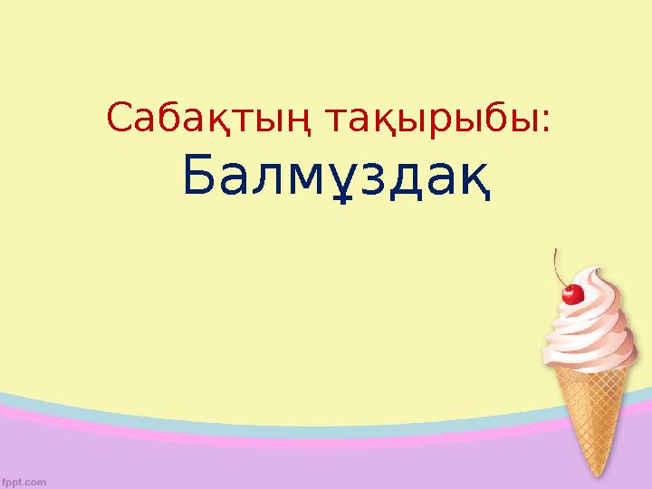 Ұялы телефондарға арналған кодсыз порно