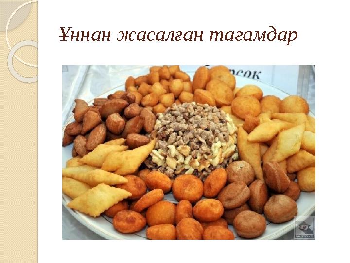 Ұннан жасалған тағамдар