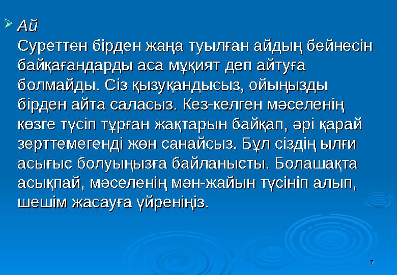 77 АйАй Суреттен бірден жаңа туылған айдың бейнесін Суреттен бірден жаңа туылған айдың бейнесін байқағандарды аса мұқият деп 77 АйАй Суреттен бірден жаңа туылған айдың бейнесін Суреттен бірден жаңа туылған айдың бейнесін байқағандарды аса мұқият деп