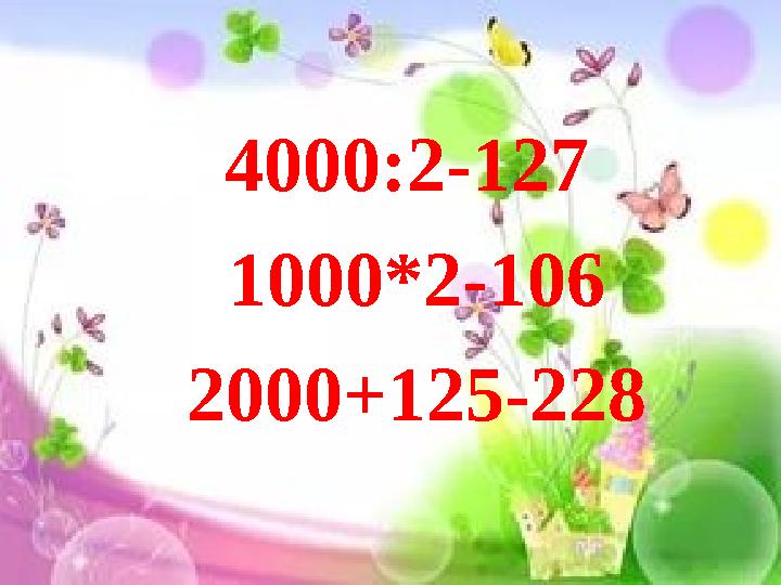 4000:2-127 1000*2-106 2000+125-228 4000:2-127 1000*2-106 2000+125-228
