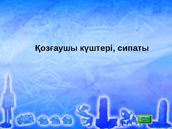 Ашық сабақтарАшық сабақтар Қозғаушы күштері, сипаты