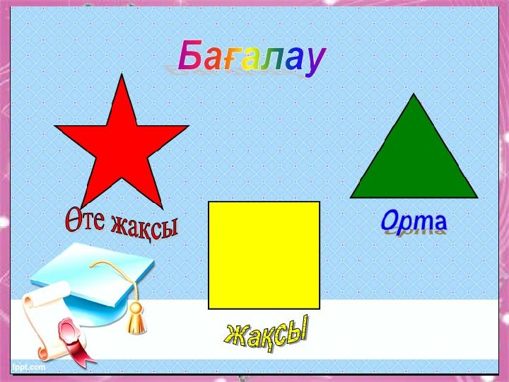 Сәйкесін тапСәйкесін тап