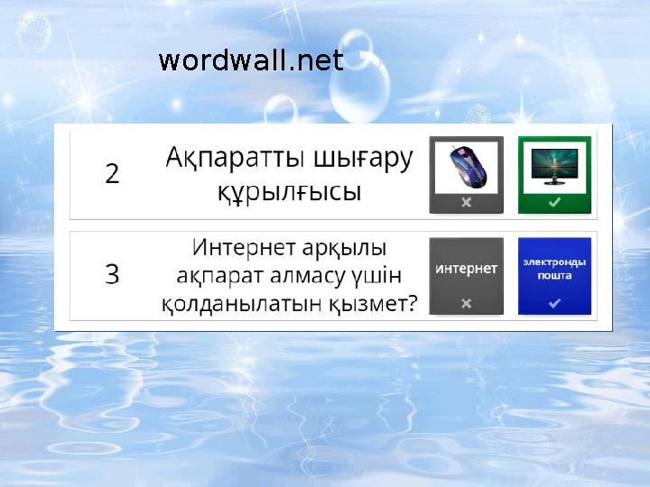 wordwall.net