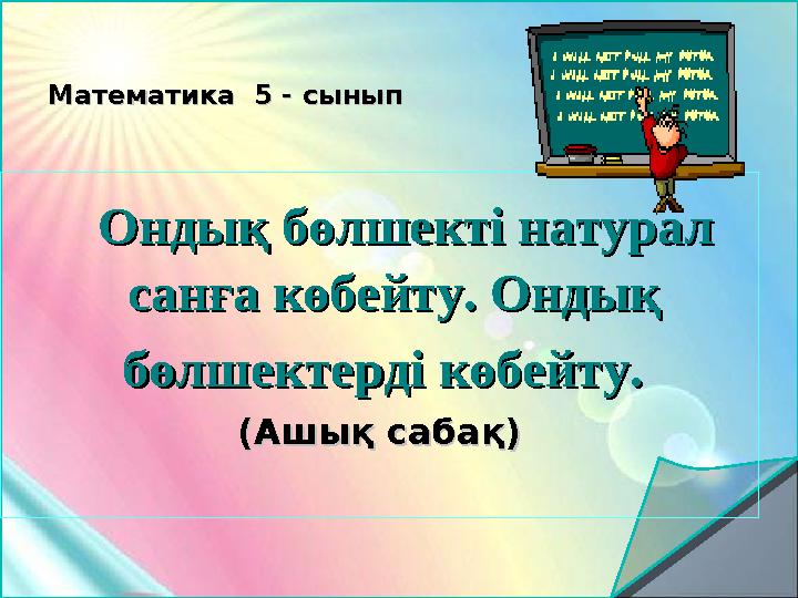 Оқушылардың табиғат эротикасында көңіл көтеруі Оқушылардың табиғат эротикасында көңіл көтеруі
