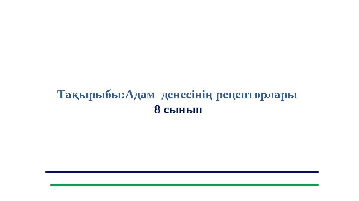 Ұл мен семіз ананың секс видеосы Диктегі анальды секс - қыз үшін ауыр сынақ