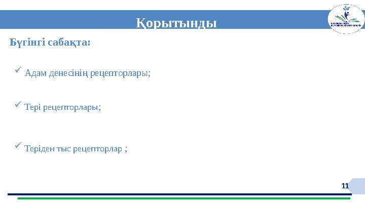 + - Жүйелеудің маңызын түсіндім Тірі ағзалар патшалығын сипаттай аламын Өсімдік пен жануар жүйелеудегі айырмаш