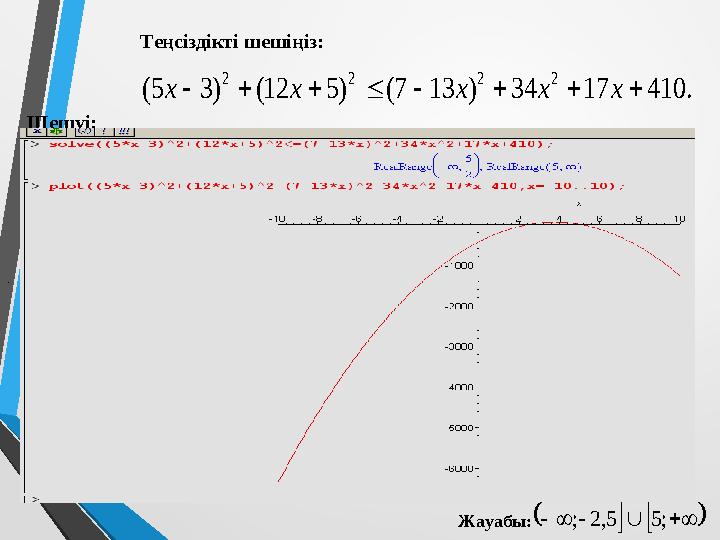 Теңсіздікті шешіңіз: . 410 17 34 ) 13 7( ) 5 12( ) 3 5( 2 2 2 2         x x x x x Шешуі:          ; 5 5,