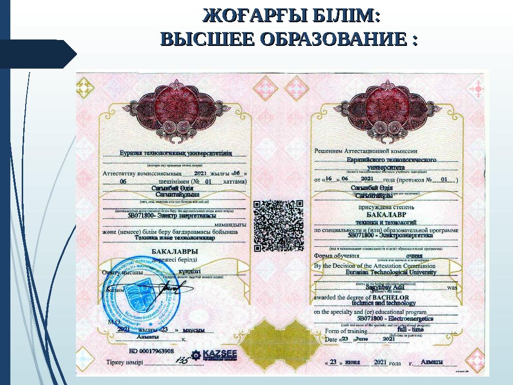 ЖОҒАРҒЫ БІЛІМ:ЖОҒАРҒЫ БІЛІМ: ВЫСШЕЕ ОБРАЗОВАНИЕ : ВЫСШЕЕ ОБРАЗОВАНИЕ :