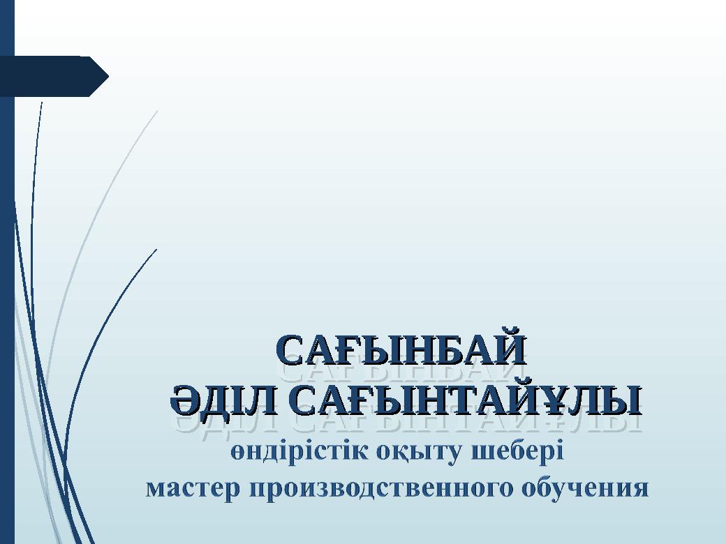САҒЫНБАЙ САҒЫНБАЙ ӘДІЛ САҒЫНТАЙҰЛЫӘДІЛ САҒЫНТАЙҰЛЫ САҒЫНБАЙ САҒЫНБАЙ ӘДІЛ САҒЫНТАЙҰЛЫӘДІЛ САҒЫНТАЙҰЛЫ