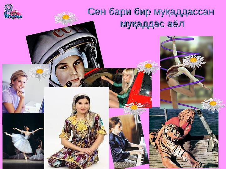 Сен бари бир муқаддассан Сен бари бир муқаддассан муқаддас аёлмуқаддас аёл