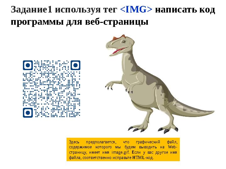 Здесь предполагается, что графический файл, содержимое которого мы будем выводить на Web- страницу, имеет имя imag