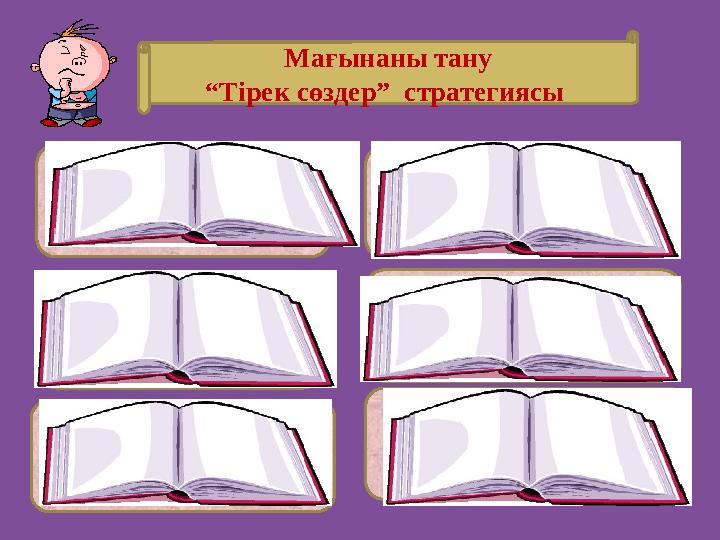 Бала ақырын жүрді. Босқа әуре боп жүр екенмін. Жолдасымнан ілгері озып кеттім.Оны бұрын да көрген едім. Жұмыстан соң