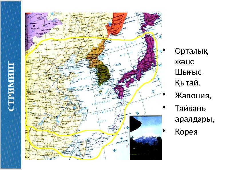  Орталық және Шығыс Қытай,  Жапония,  Тайвань аралдары,  Корея