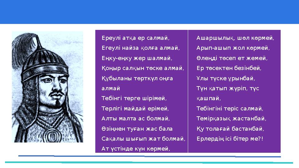 37 Частных детских сада 43 Мини-центра https://www.youtube.com/watch?v=zIa60Mj6NpQ Ереулі атқа ер салмай, Егеулі найза қолға а