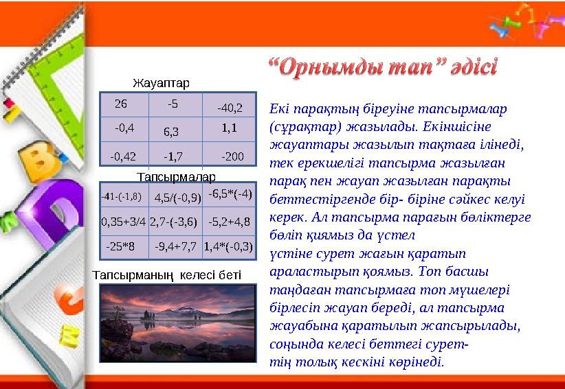 -41-(-1,8) -40,2 2,7-(-3,6) 6,3 1,4*(-0,3) -0,42 4,5/(-0,9) -5 -25*8 -200 -6,5*(-4) 26 -9,4+7,7 -1,7 -5,2+4,8 -0,4 0,35+3/4 1,1