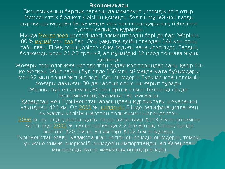 Экономикасы Экономиканың барлық саласында мемлекет үстемдік етіп отыр. Мемлекеттік бюджет кірісінің қомақты бөлігін мұнай мен га