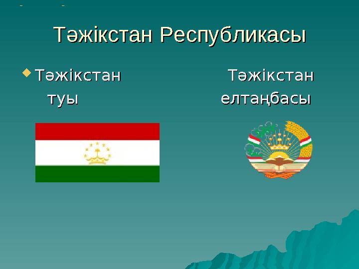 Тәжікстан РеспубликасыТәжікстан Республикасы  Тәжікстан ТәжікстанТәжікстан Тәжікстан