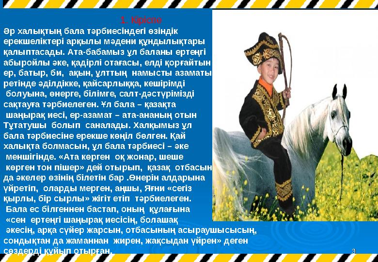 33 1. Кіріспе Әр халықтың бала тәрбиесіндегі өзіндік ерекшеліктері арқылы мәдени құндылықтары қалыптасады. Ата-бабамыз ұл бала