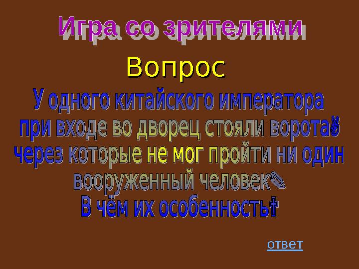 ВопросВопрос ответ