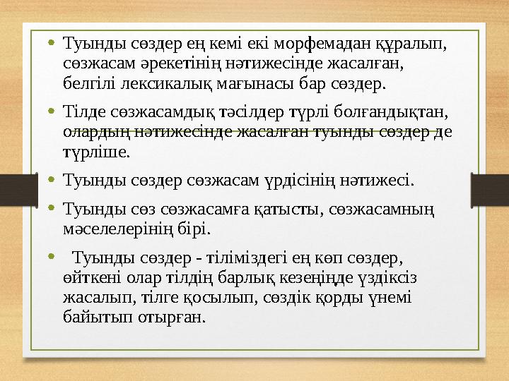 •Туынды сөздер ең кемі екі морфемадан құралып, сөзжасам әрекетінің нәтижесінде жасалған, белгілі лексикалық мағынасы бар сөзде