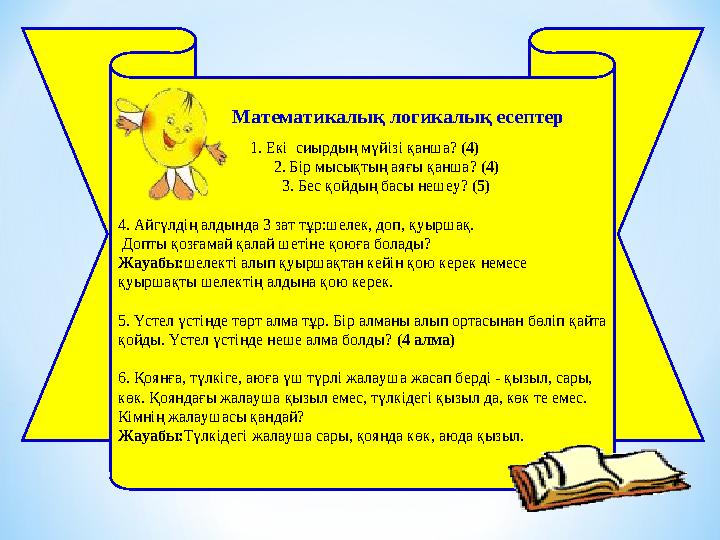 Математикалық логикалық есептер 1. Екі сиырдың мүйізі қанша? (4) 2. Бір мысықтың аяғы қан