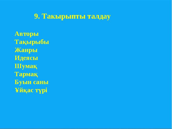 Такырыпты талдау Жауабы Авторы Әбу Насыр әл-Фараби Тақырыбы Туған жерге сағыныш Жанры