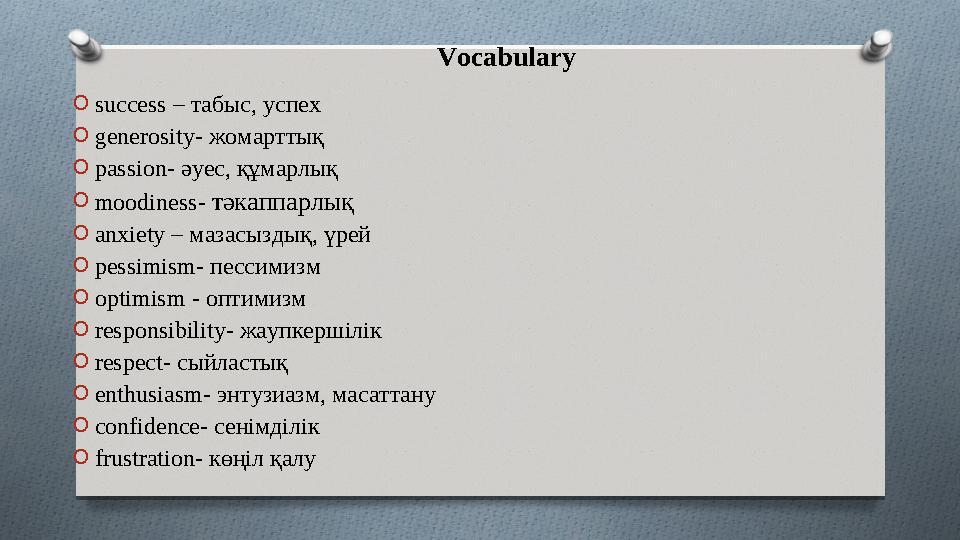 Vocabulary Osuccess – табыс, успех Ogenerosity- жомарттық Opassion- әуес