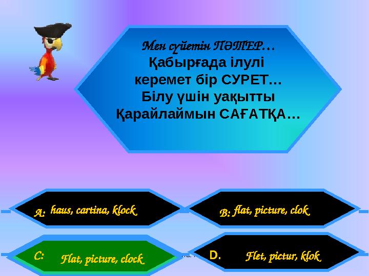Внеурочная деятельность. Моя педагогическая инициатива. haus, cartina, klock flat, picture, clok Мен сүйетін ПӘТЕР… Қабырғада Внеурочная деятельность. Моя педагогическая инициатива. haus, cartina, klock flat, picture, clok Мен сүйетін ПӘТЕР… Қабырғада
